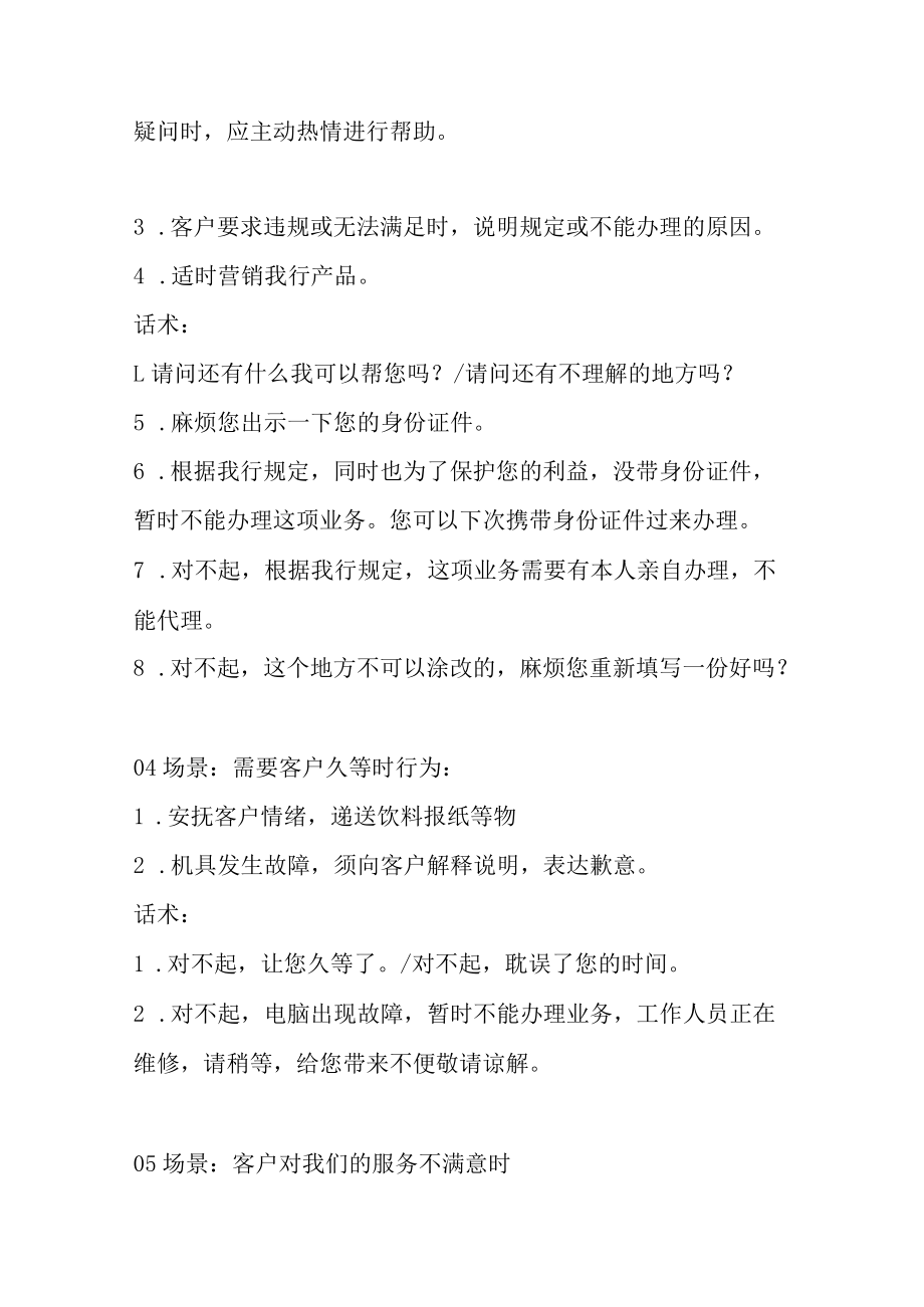 大堂经理服务全流程话术.docx_第3页