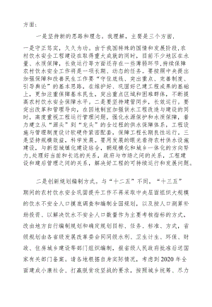 在全国农村饮水安全巩固提升工作视频会上的讲话提纲.docx
