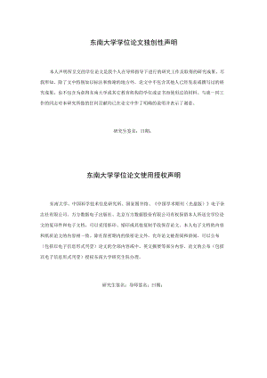 大学学位论文独创性声明.docx