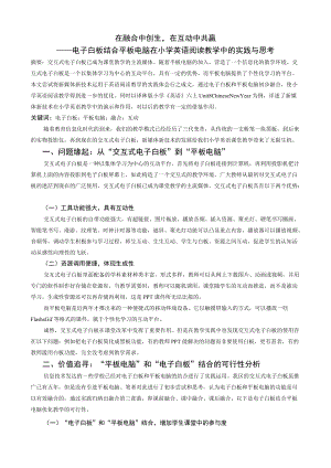 在融合中创生在互动中共赢.docx