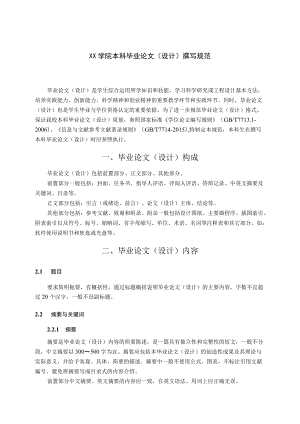 学院本科毕业论文（设计）撰写规范.docx