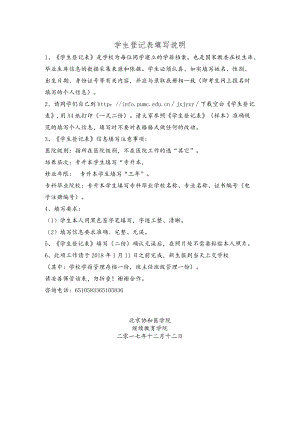 学生登记表填写说明.docx