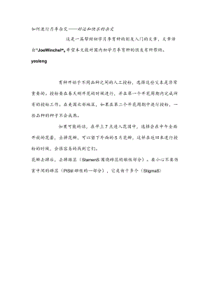 如何进行月季杂交.docx