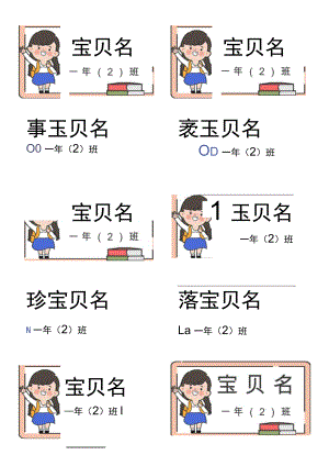 学生姓名贴word模板.docx