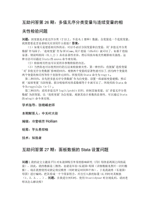 多值无序分类变量与连续变量的相关性检验问题.docx