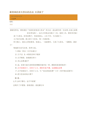 大悲水加持仪轨(最完整最合法)(简体).docx