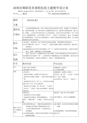 小学 二年级 舞蹈美育《春风吹来》 抗疫主题.docx