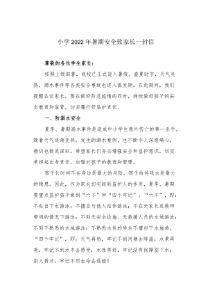 小学2022年暑期安全致家长一封信.docx