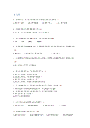 宏观期中复习题.docx