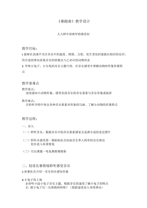 小学音乐 花城版 二年级下册《赛跑曲》微课教学设计.docx
