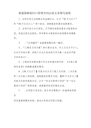 基建保障处归口管理合同示范文本填写说明.docx