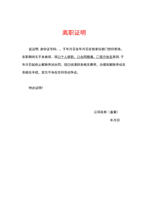 员工离职证明模板.docx