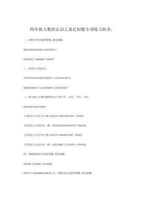 四年级大数的认识之求近似数专项练习.docx
