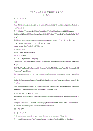 大学（北京）ESI高被引论文汇总.docx