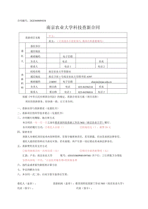 大学科技查新合同.docx