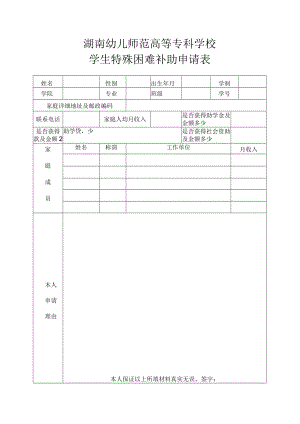 学生临时困难补助申请表.docx