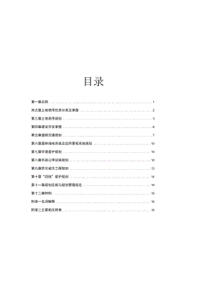 宜昌市猇亭中心区控制性详细规划.docx
