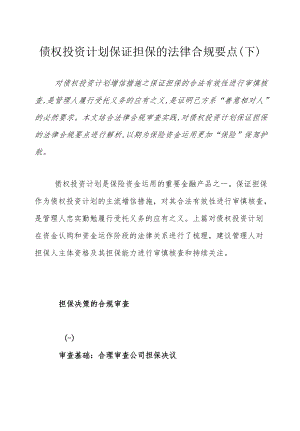 境外酒店业REITs比较研究.docx