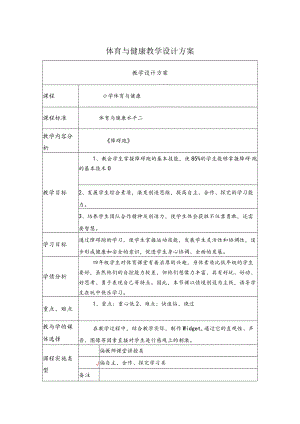 小学体育与健康 水平二《障碍跑》教学设计方案.docx