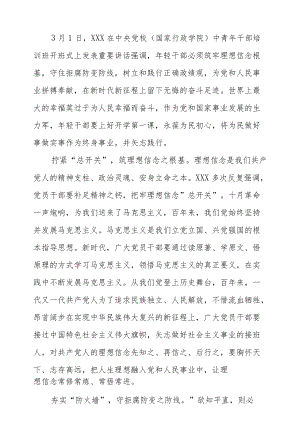学习中青班讲话心得体会：年轻干部上好开学第一课做好终身为民事.docx