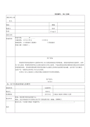 国家图书馆论文收录引用检索申请单.docx