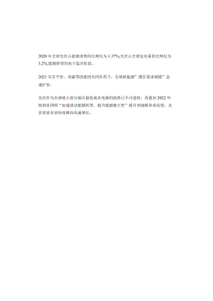 多晶硅：光伏上游重要环节市场格局梳理.docx