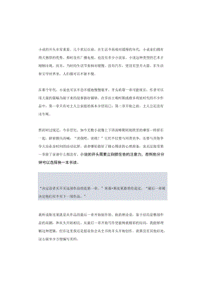 小说开头：写作者必须要知道它的重要性.docx