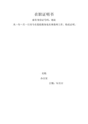 在职证明书.docx