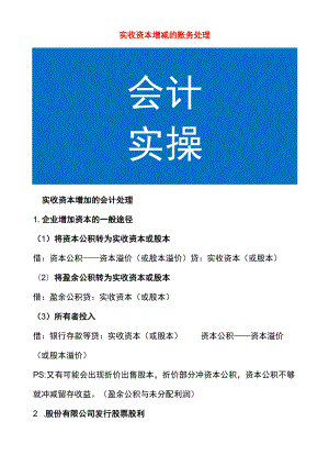 实收资本增减的账务处理.docx