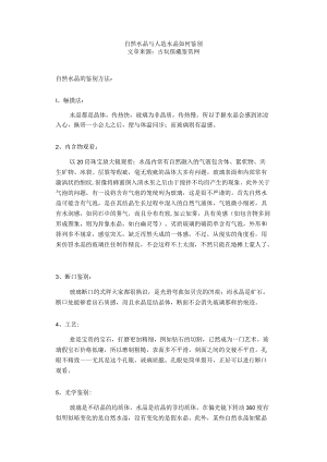 天然水晶与人造水晶如何鉴别.docx