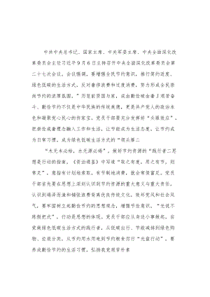 学习贯彻2022年9月6日中央全面深化改革委员会第二十七次会议精神心得体会感想16篇.docx