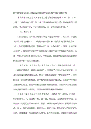 四年级道德与法治上册我的家庭贡献与责任教学设计.docx