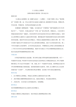 小学道德与法治 部编版 一年级 第三单元第十一课《让我自己来整理》第二课时 教学设计.docx