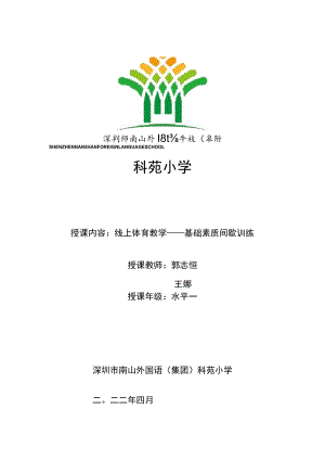小学 二年级 体育 水平一 基础间歇素质训练.docx