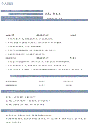 商务、行政求职简历.docx