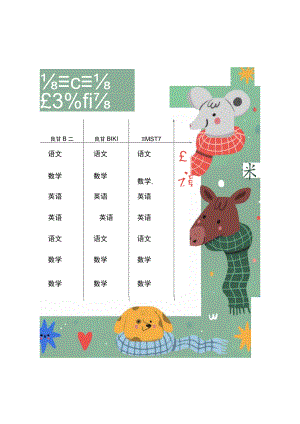 学生课程表word模板 (4).docx