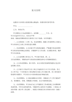 实习合同(完整版).docx