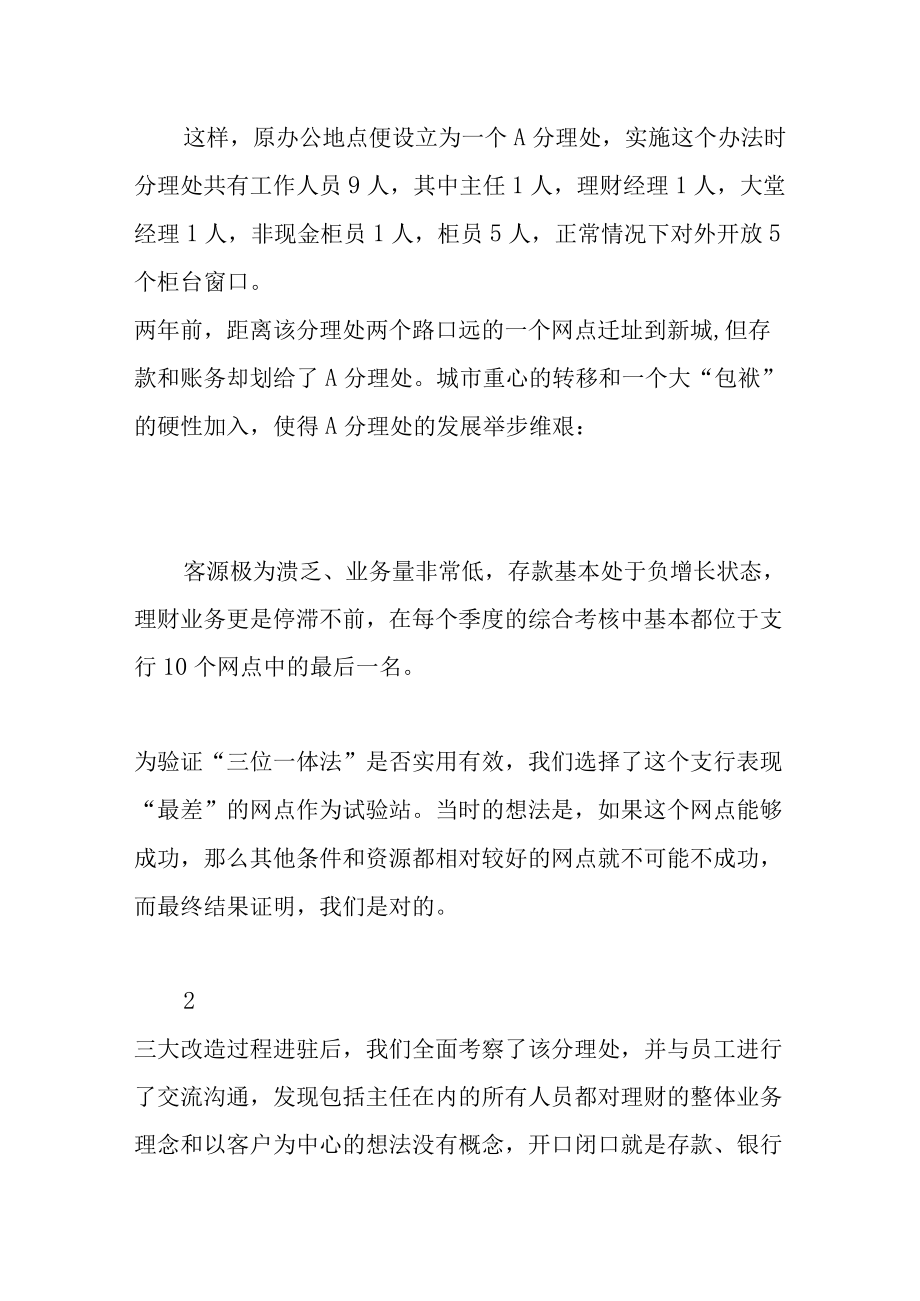 大堂经理看这里——厅堂联动营销案例分享.docx_第2页