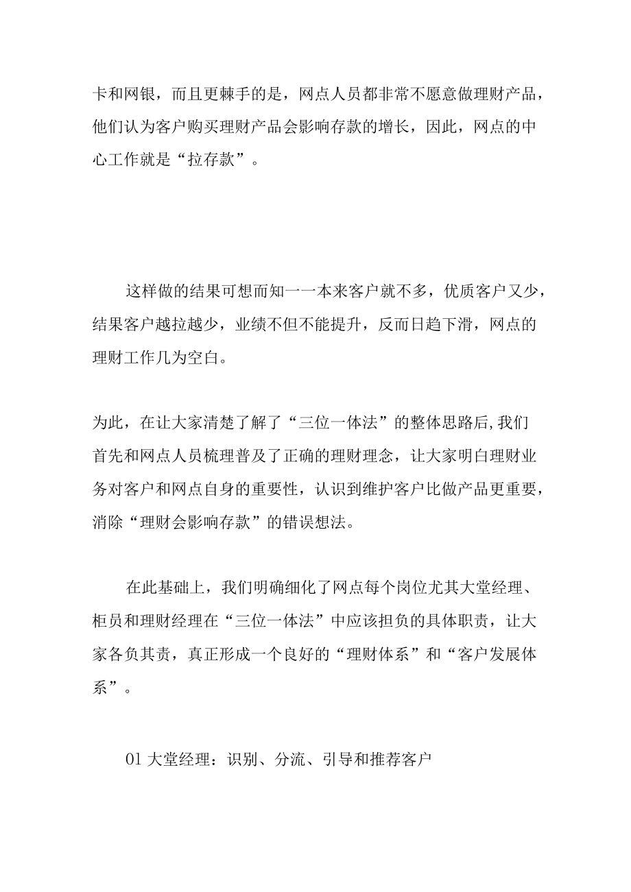 大堂经理看这里——厅堂联动营销案例分享.docx_第3页