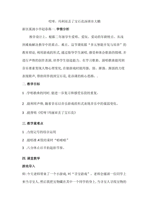 小学音乐 花城版 二年级下册 音乐游戏《哎呀 玛丽亚丢了宝石花》.docx