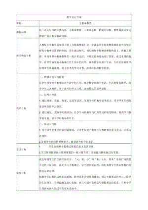 小数乘整数的教学设计.docx