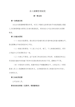员工薪酬管理制度.docx