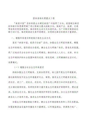 固体废物处理重点工程.docx