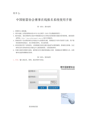 射箭协会赛事在线报名系统使用手册.docx