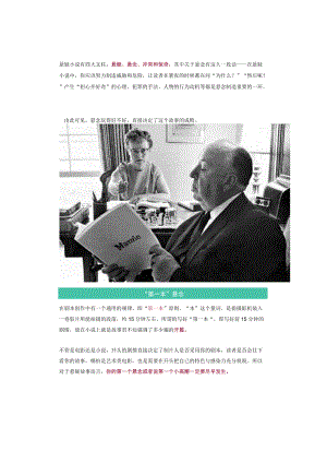 如何把悬念一玩到底？希区柯克是这样干的.docx