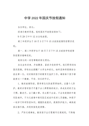 学校2022年国庆放假安排告家长书六篇样本.docx