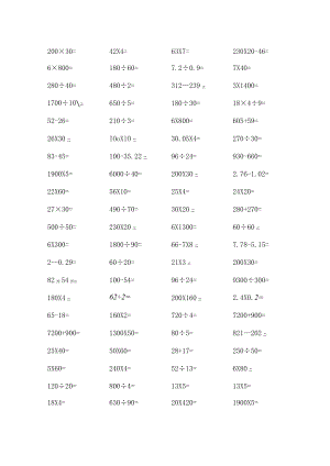 四年级下册口算题大全(28套)------------.docx
