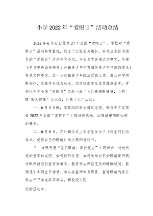 小学2022年“爱眼日”活动总结.docx
