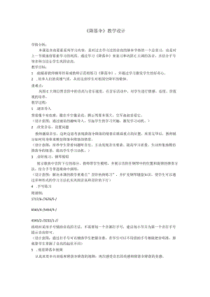 小学音乐 花城版 二年级下册 重温学过的音高与节奏 《降落伞》 教学设计.docx