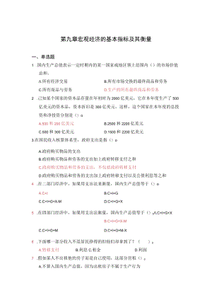 宏观经济学习题册2019年2月修订答案.docx